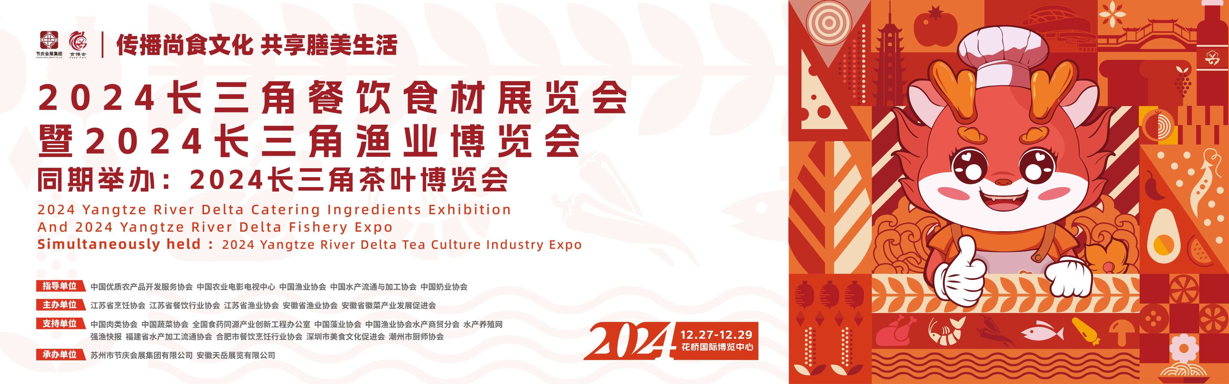 全球好物美食汇聚，2024长三角国际食材展盛大开启！